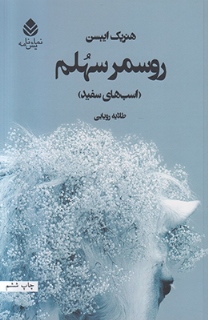 روسمر سهلم (اسب‌های سفید)